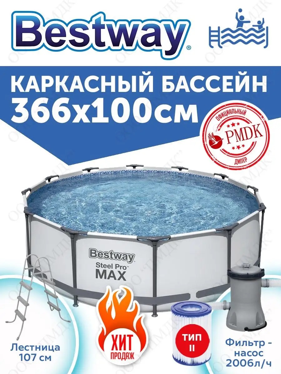 Бассейн каркасный Bestway 366х100 см Steel Pro Max фильтр-насос лестница 9150 л картридж - фото 16