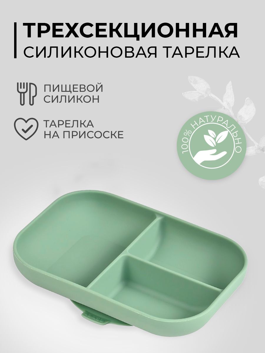 Тарелка BEABA 1 предм. - фото 1