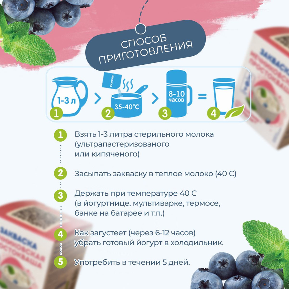 Закваска для мечниковской простокваши Полезная Партия Меничковская простокваша - фото 3