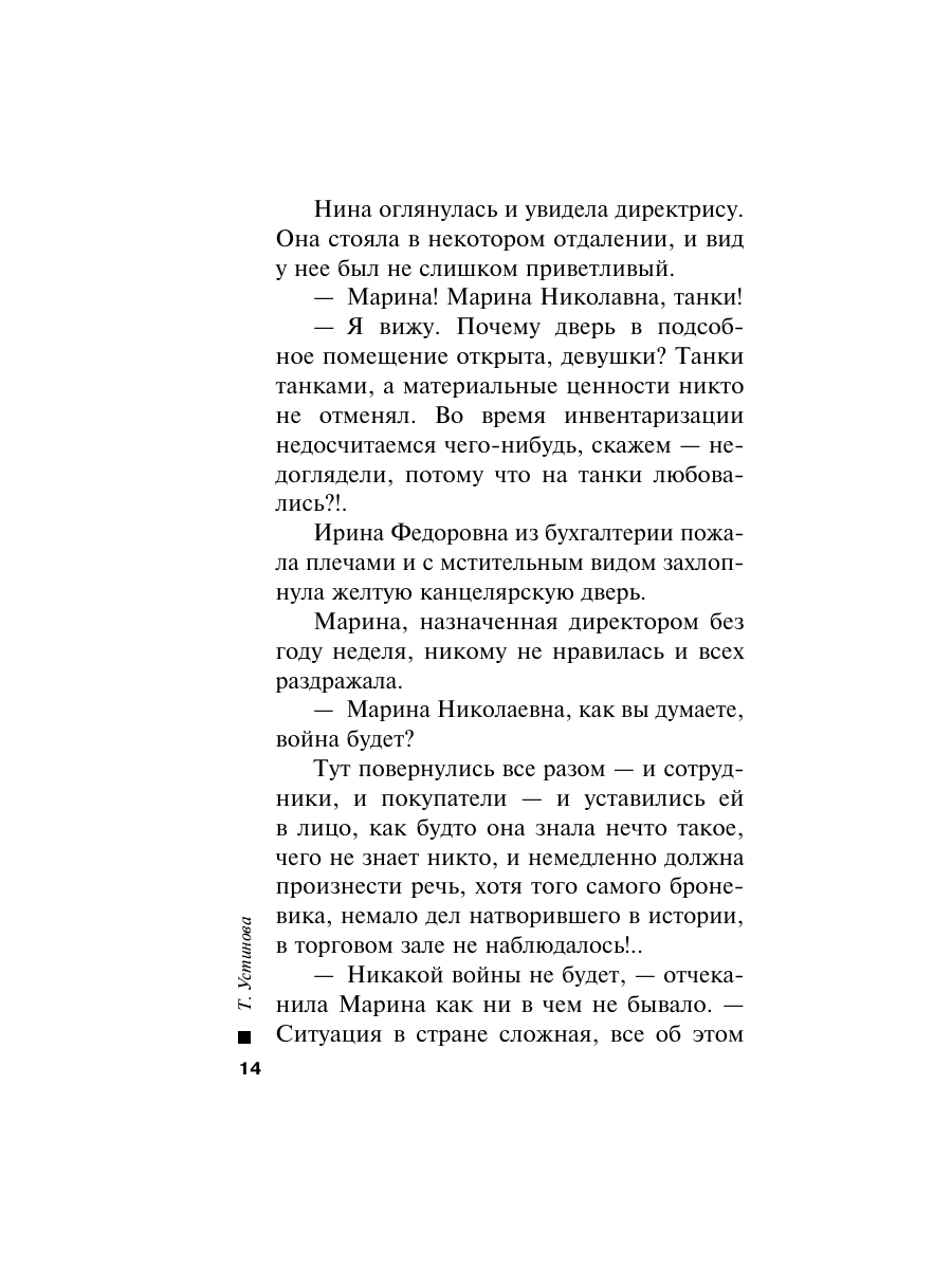 Книга Эксмо Тверская 8 - фото 18