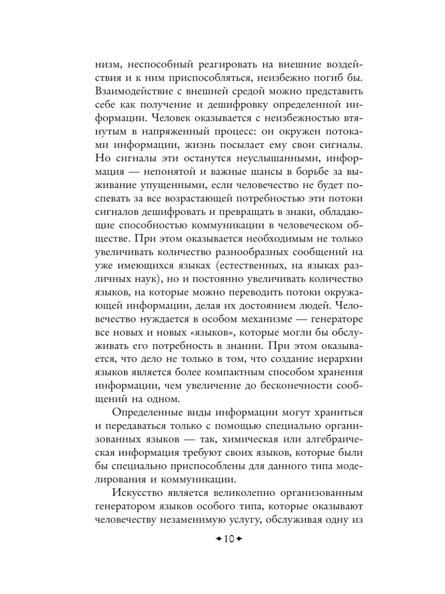 Книга Эксмо Структура художественного текста - фото 10