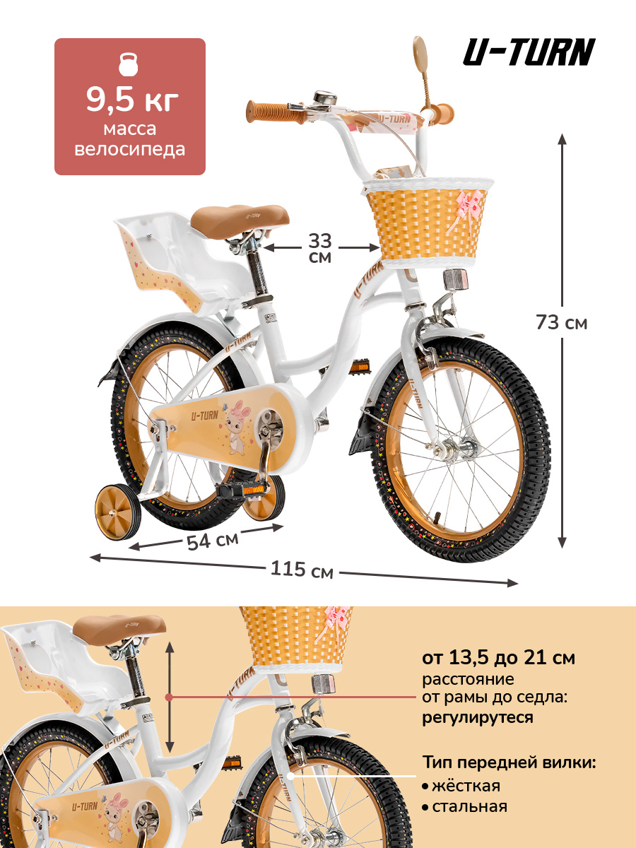Двухколесный велосипед U-TURN 16 дюймов - фото 4