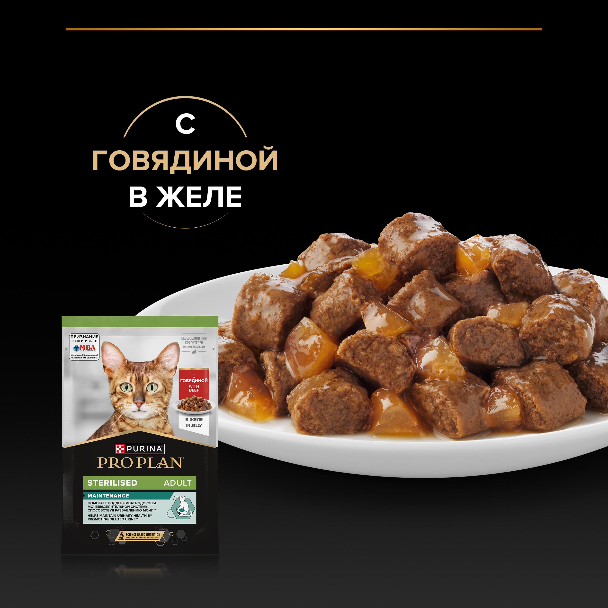 Корм PRO PLAN для стерилизованных кошек и кастрированных котов 85г говядина кусочки в желе - фото 9