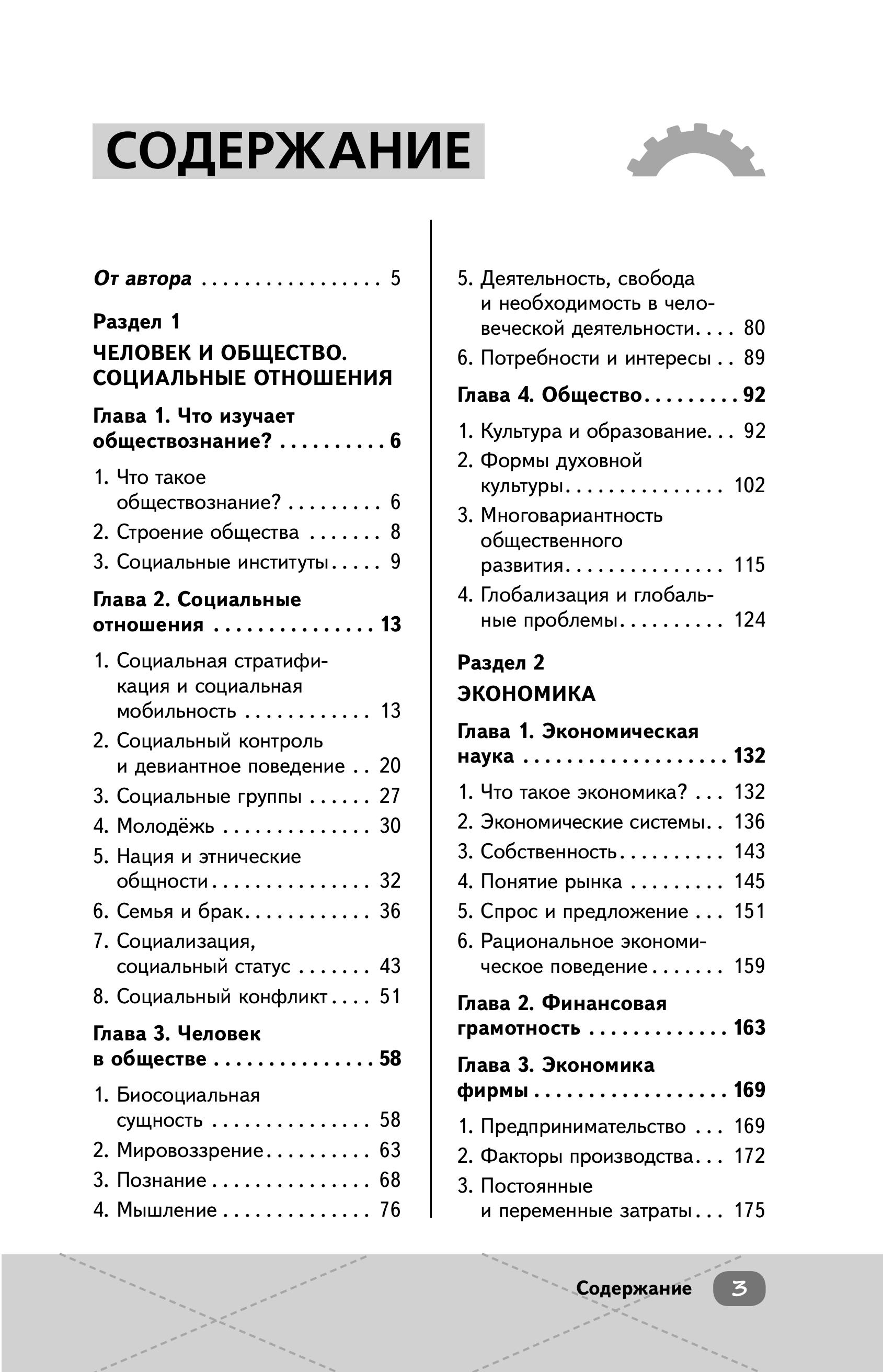 Книга Эксмо ЕГЭ. Обществознание - фото 2