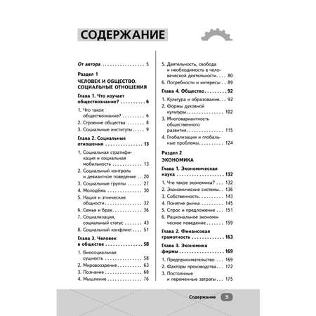 Книга Эксмо ЕГЭ. Обществознание