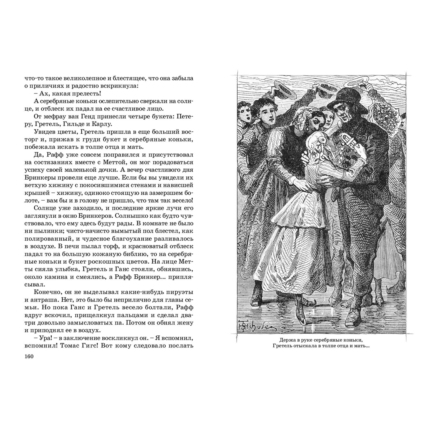 Книга ЭНАС-книга Серебряные коньки - фото 3