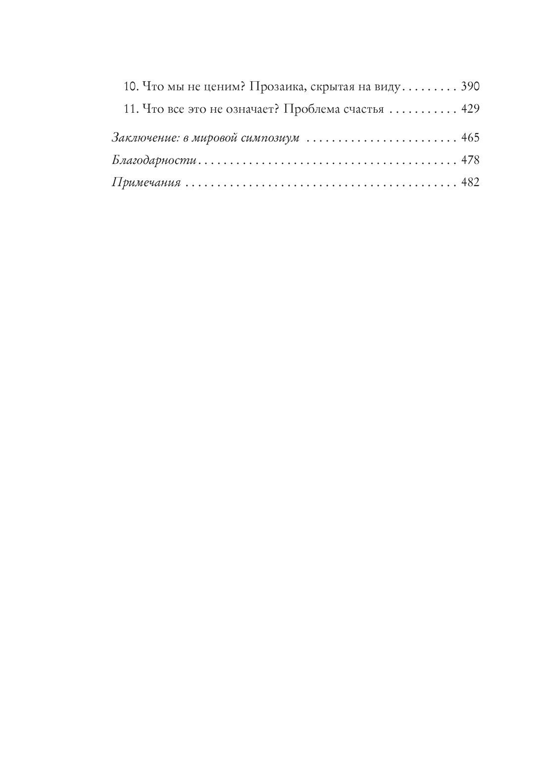 Книга КОЛИБРИ Морсон Г. Странники идеалисты бунтовщики - фото 5