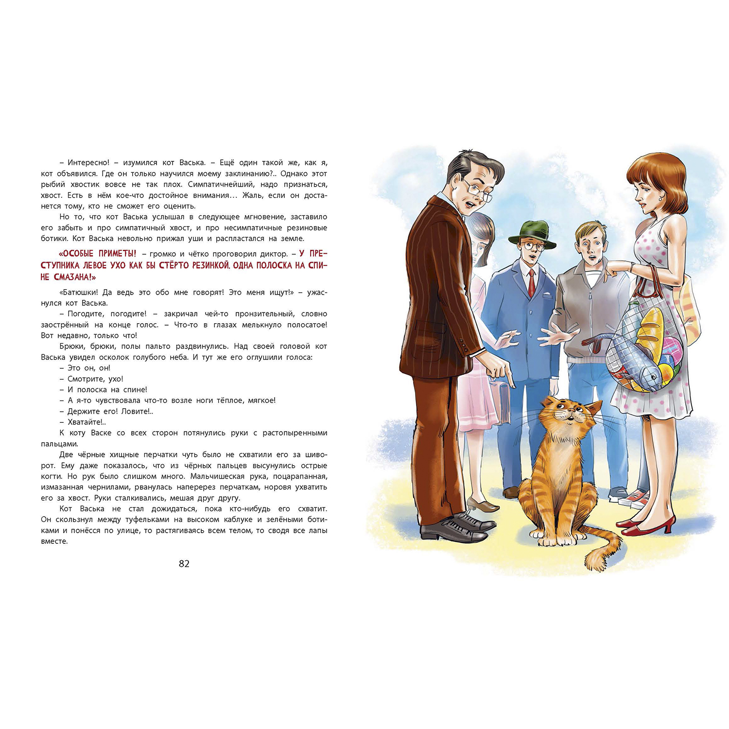 Книга ЭНАС-книга Сказочные повести Софьи Прокофьевой - фото 5
