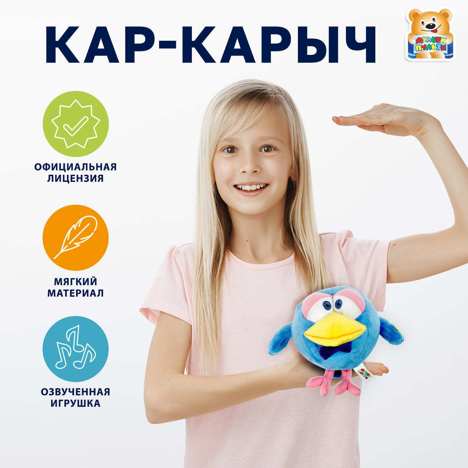 Мягкая игрушка Мульти Пульти Кар Карыч - фото 1