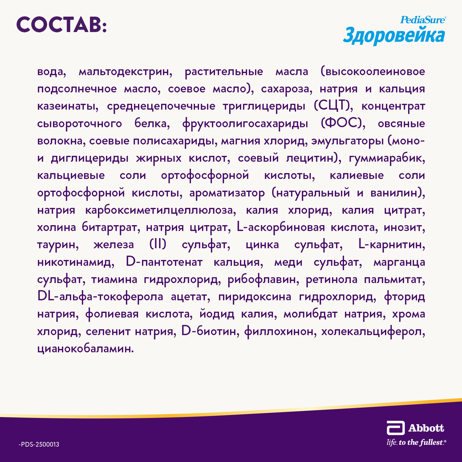 Питание PediaSure Здоровейка в период болезни 200мл с 12месяцев - фото 9