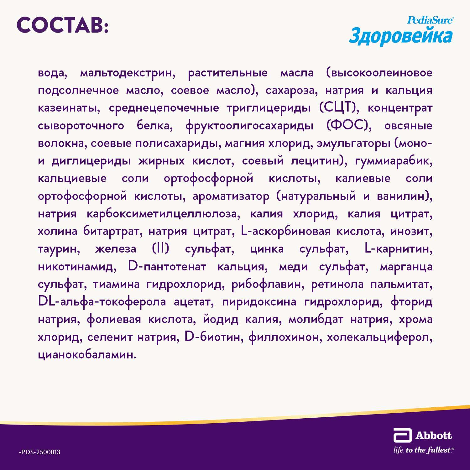 Питание PediaSure Здоровейка в период болезни 200мл с 12месяцев - фото 9