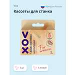 Кассеты для станка VOX 5 лезвий 3 шт