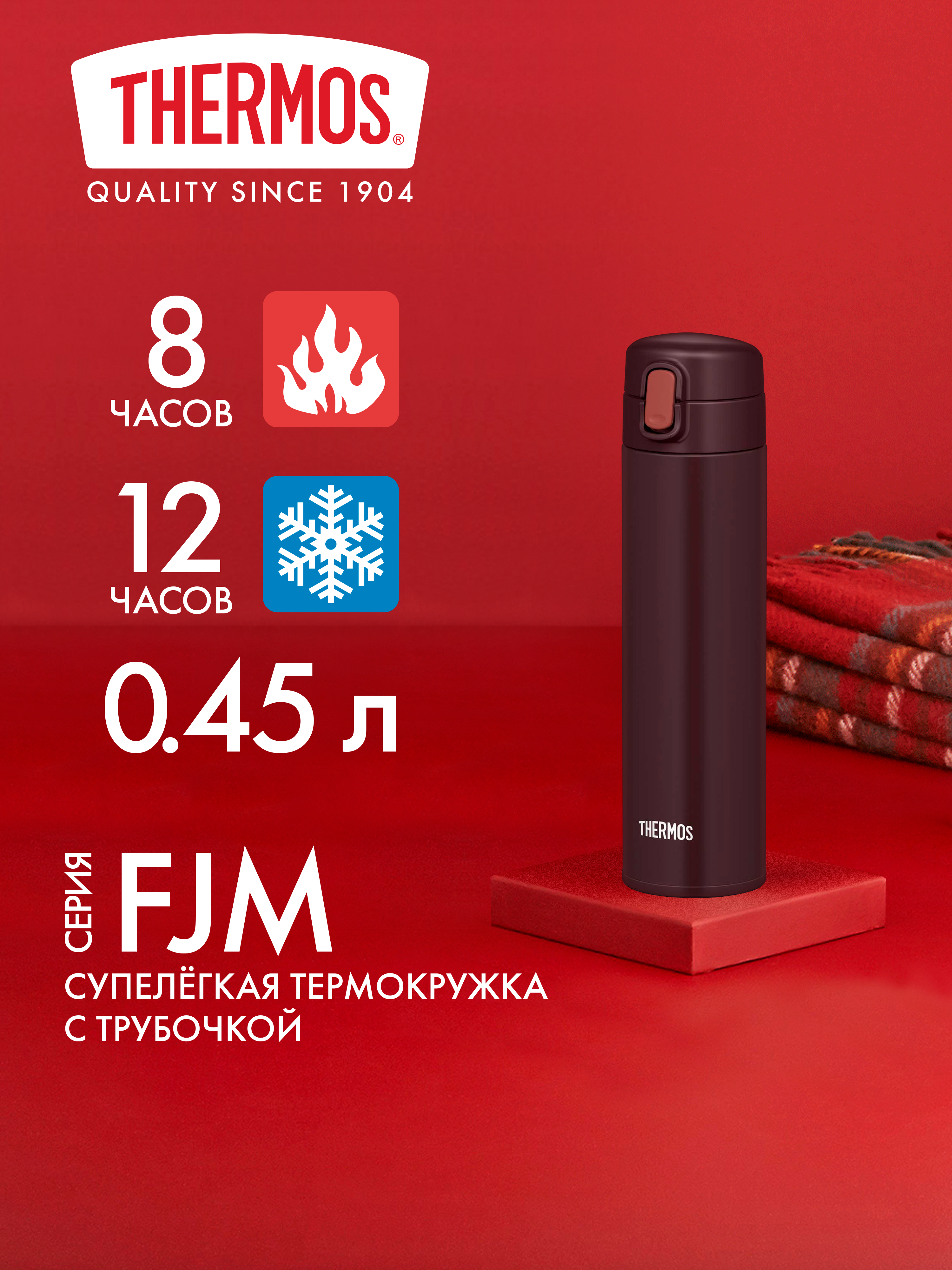 Термокружка для чая 450 мл с трубочкой THERMOS FJM-450 шоколадная – нержавеющая сталь герметичная тепло/холод 8/12 часов - фото 1