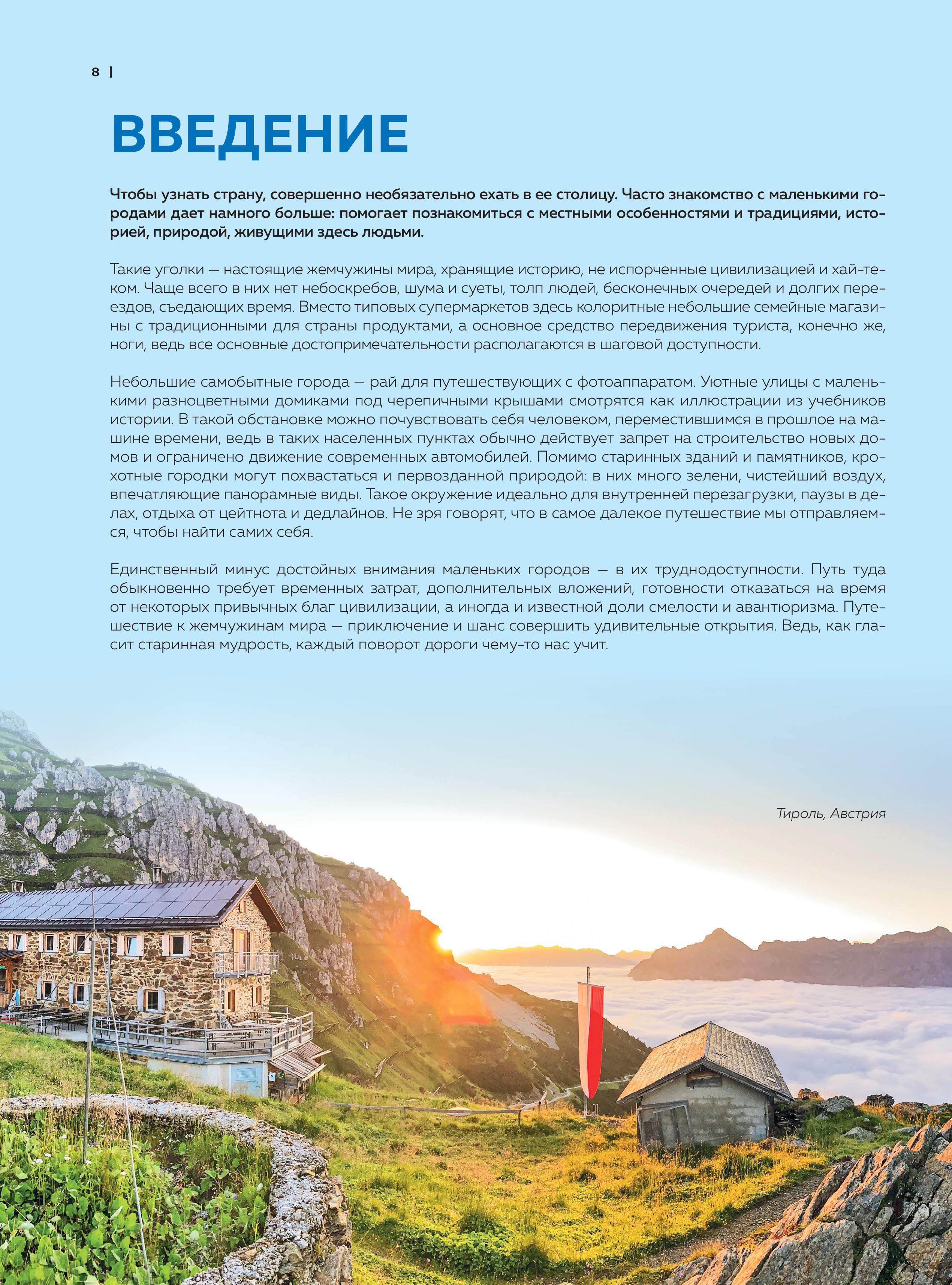 Книга БОМБОРА Жемчужины мира. Самые красивые и уютные города, которых нет в путеводителях - фото 7
