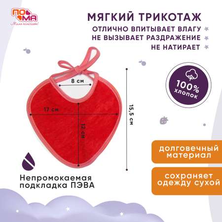 Нагрудник Пома текстиль 3 шт.