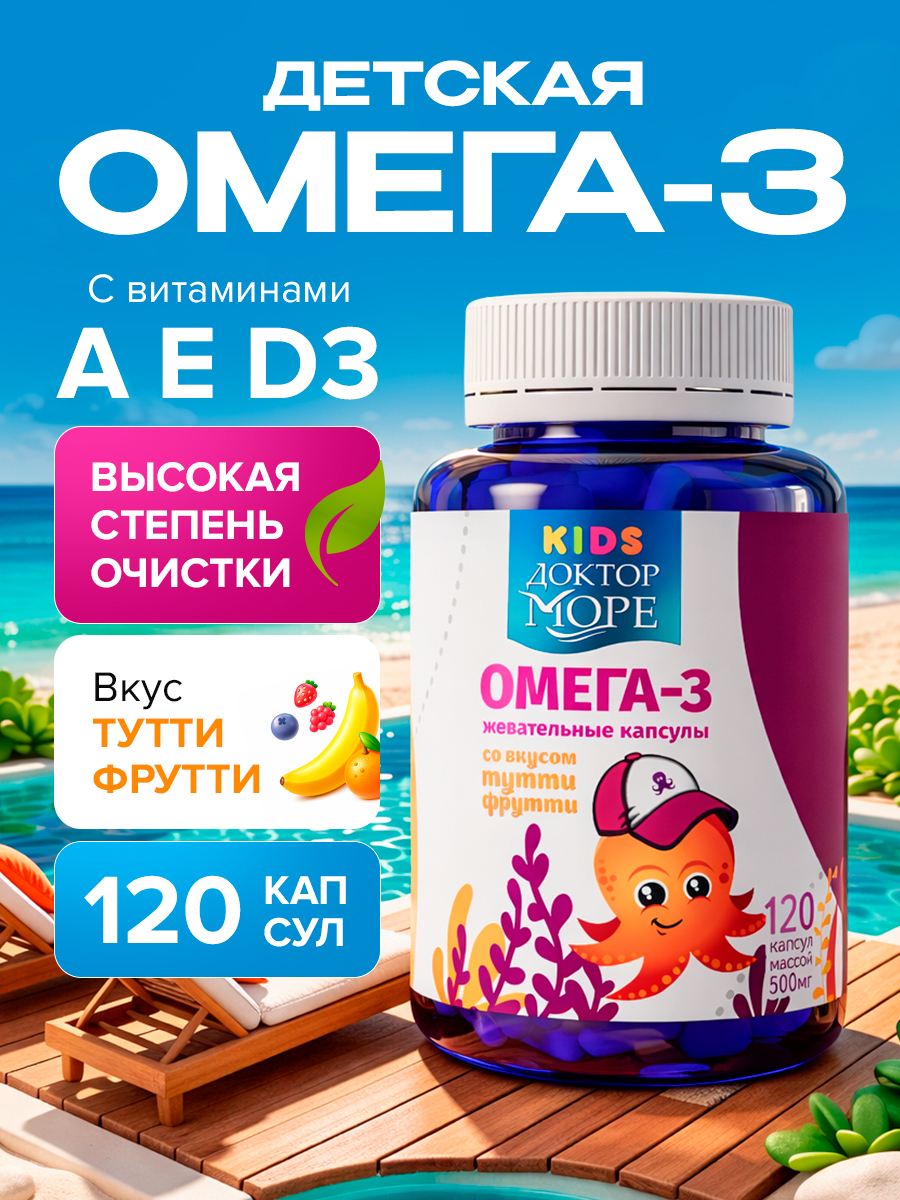 Детская омега-3 Доктор Море для детей от 3-х лет 120 жевательных капсул - фото 1