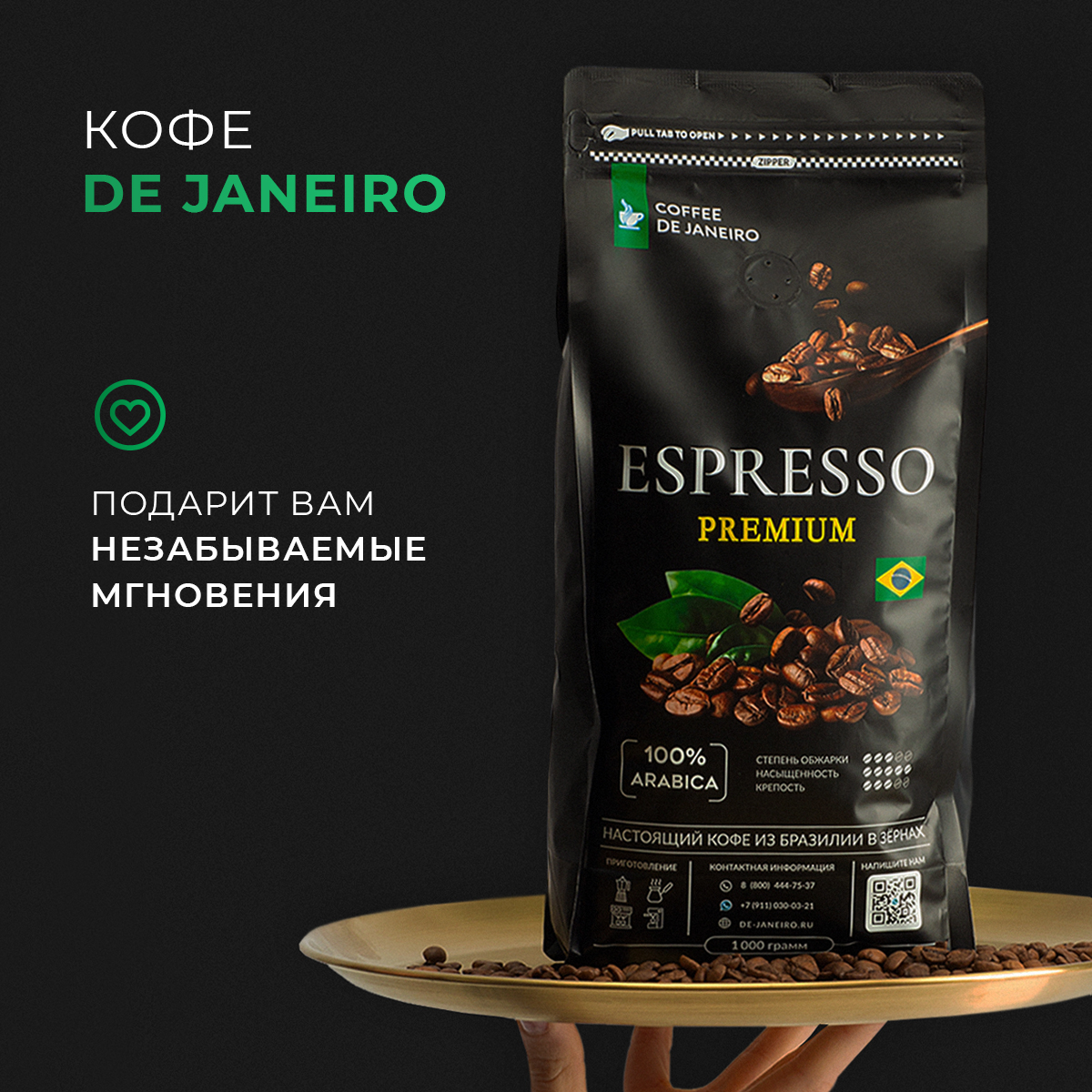 Кофе в зёрнах DE JANEIRO premium - фото 10