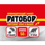 Зерно . для уничтожения крыс и мышей Ратобор пакет 50г