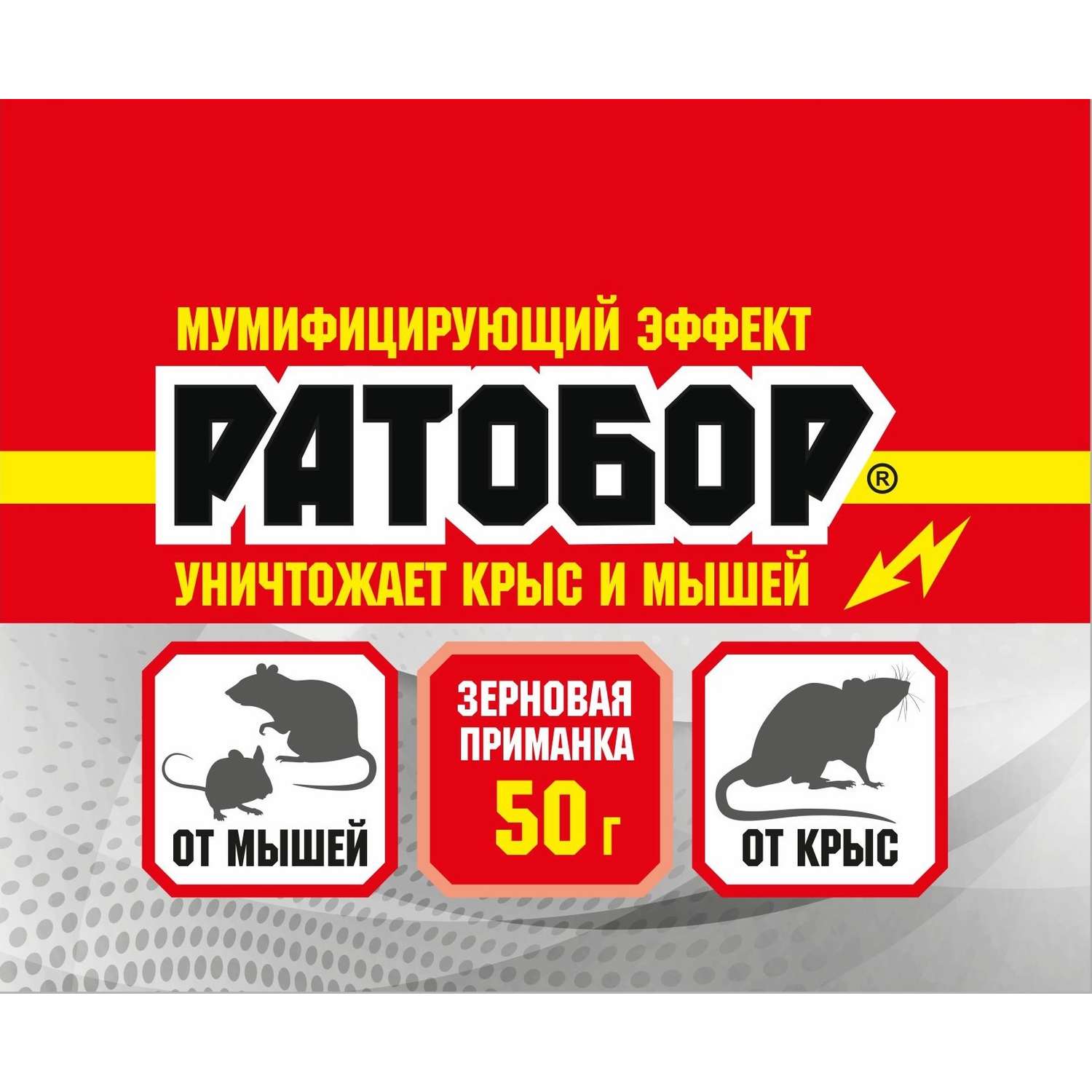 Зерно . для уничтожения крыс и мышей Ратобор пакет 50г - фото 1