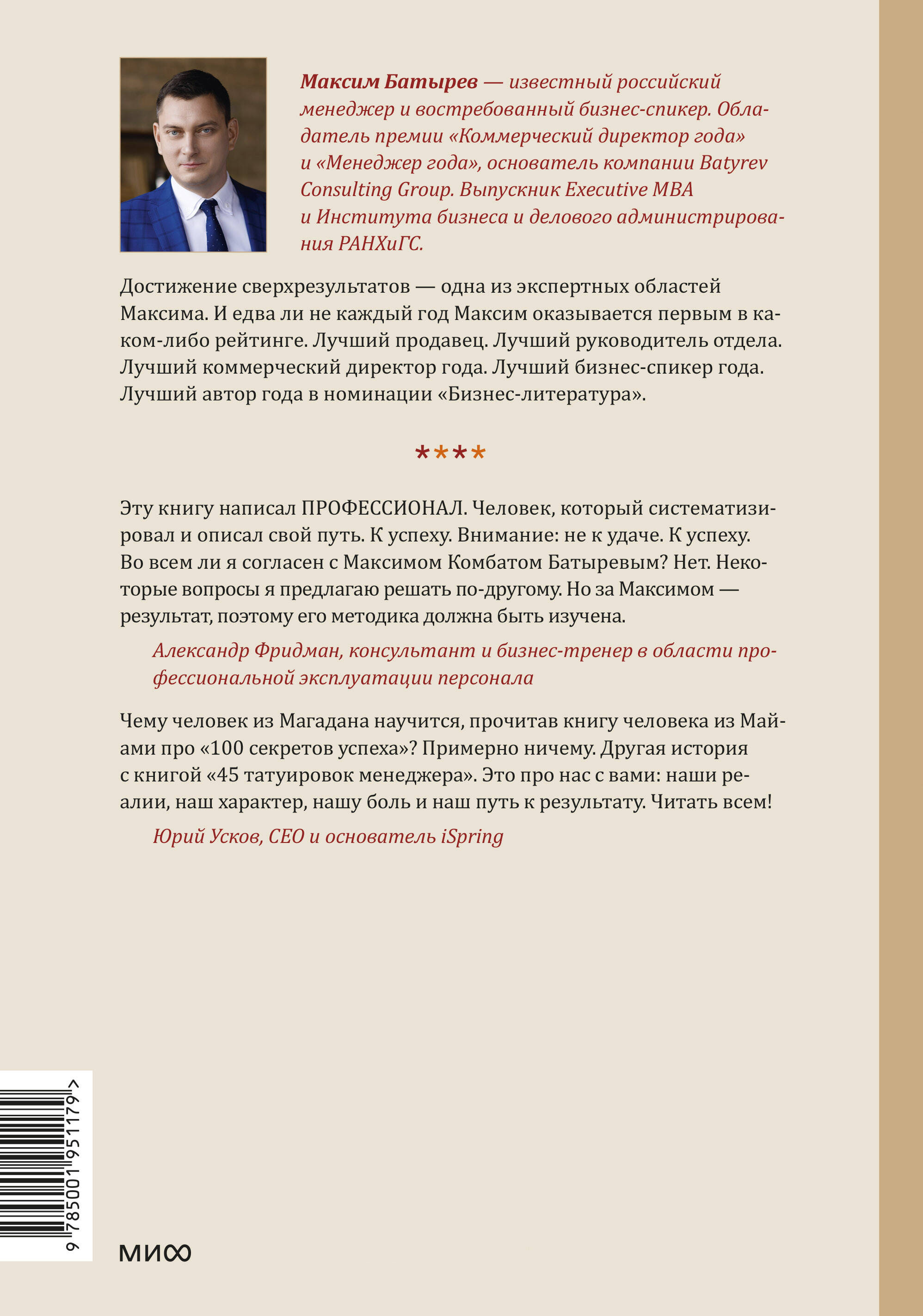 Книга МИФ 45 татуировок менеджера Правила российского руководителя - фото 8