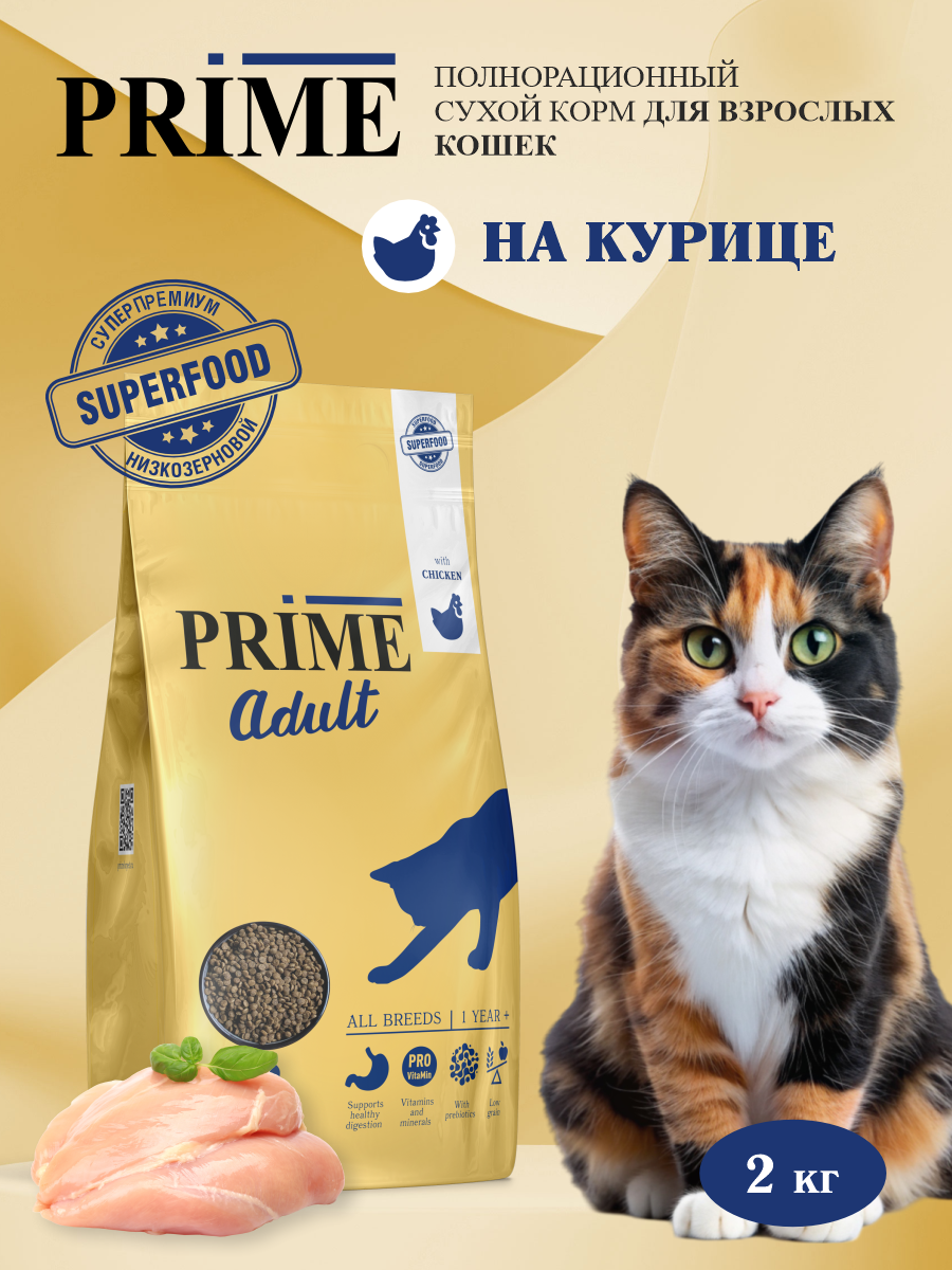 Корм для кошек сухой Prime на курице 2кг - фото 1