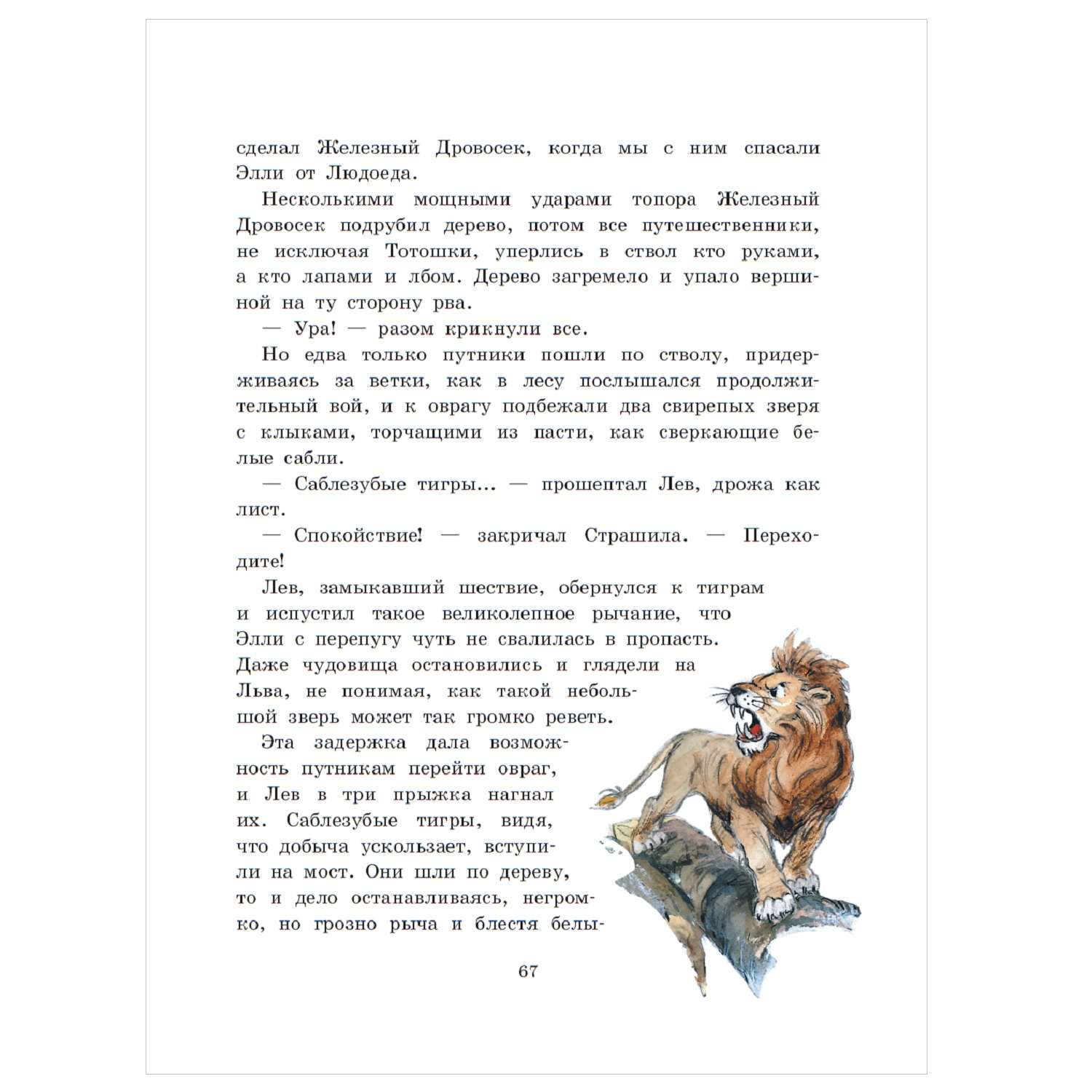 Книга АСТ Волшебник Изумрудного города - фото 2