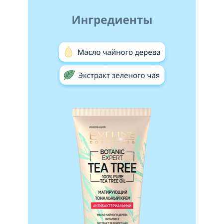 Крем тональный EVELINE Botanic Expert 3 в 1 антибактериальный матирующий тон 02 ivory