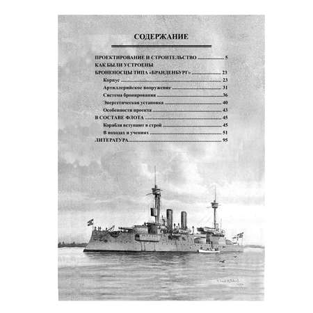 Книга Эксмо Книга Яуза-пресс Броненосцы типа «Бранденбург»