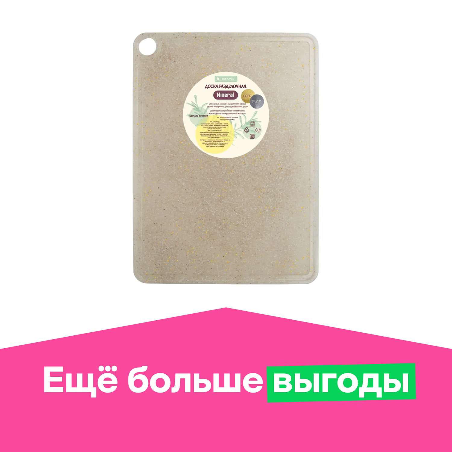 Доска разделочная Архимед Gold Mineral 32*23см - фото 1