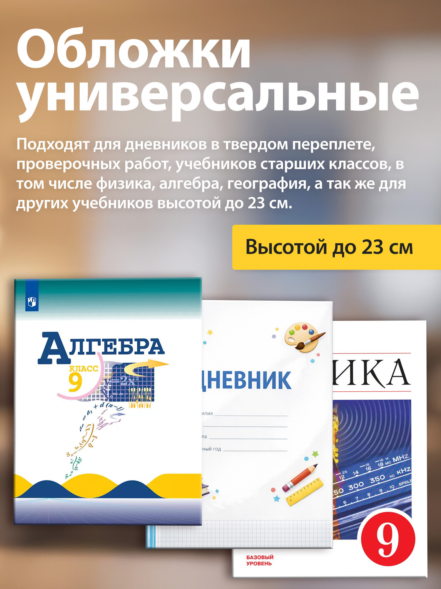 Обложка Пифагор 45 x 23 см 10 шт. - фото 3