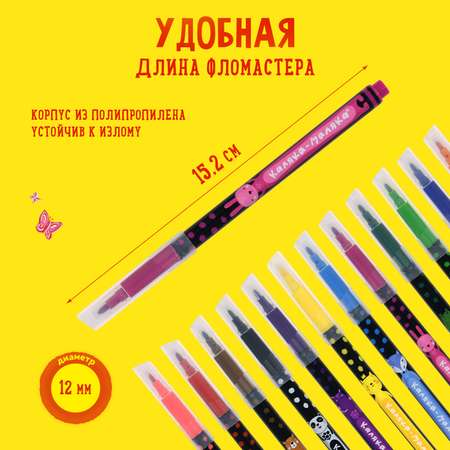 Фломастеры Каляка-Маляка 12 цв.