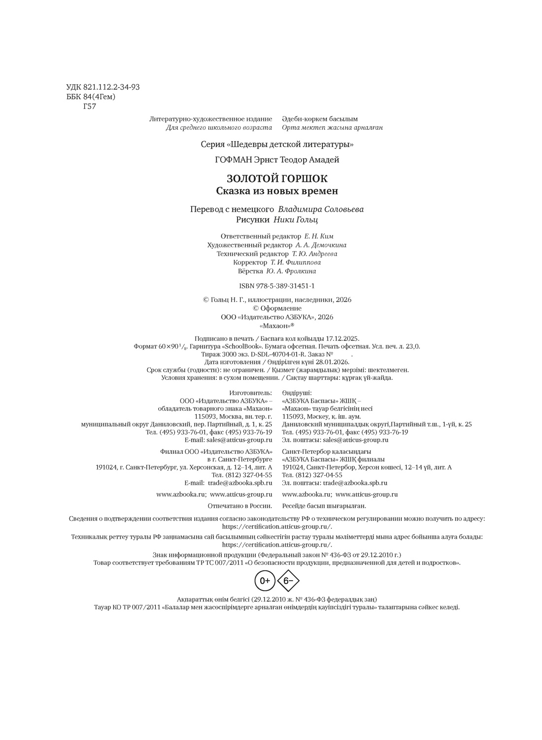 Книга Махаон Золотой горшок Сказка из новых времен - фото 2