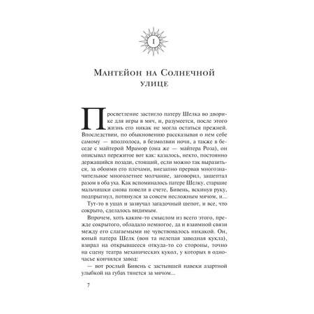 Книга Эксмо Литания Длинного Солнца (Брия. Книга Длинного Солнца #1-2)