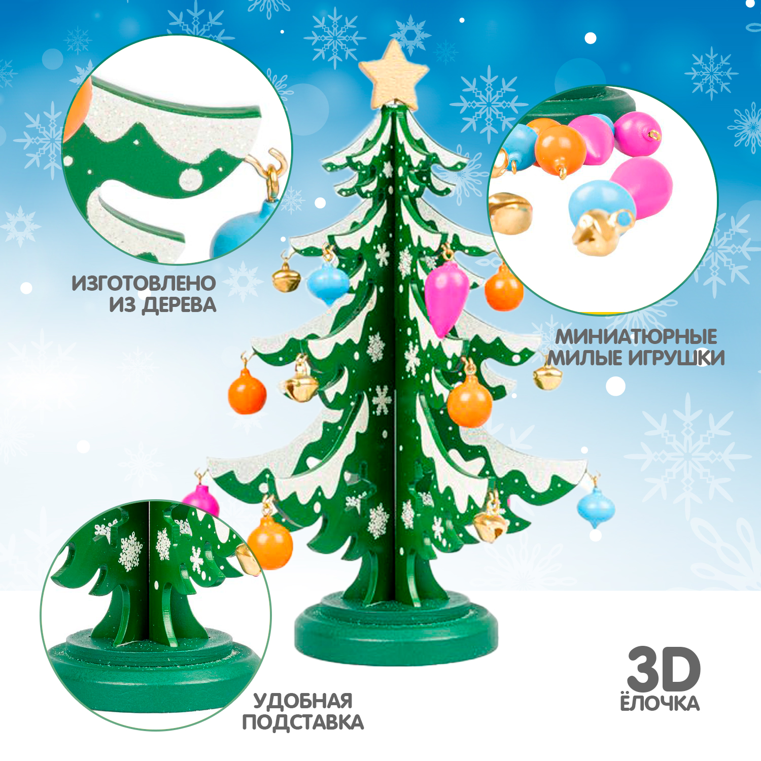Набор для творчества BONDIBON Ёлочка 3D деревянная с игрушками и бубенчиками 22 см ВВ5208 - фото 2