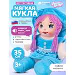 Кукла AMORE BELLO мягкая говорящая 35см