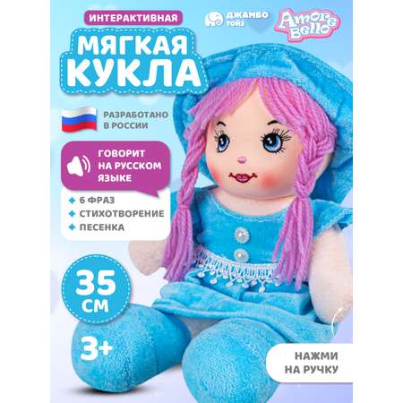 Кукла AMORE BELLO мягкая говорящая 35см
