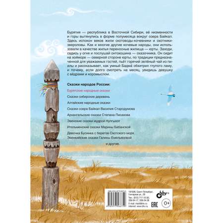 Книга BHV Бурятские народные сказки