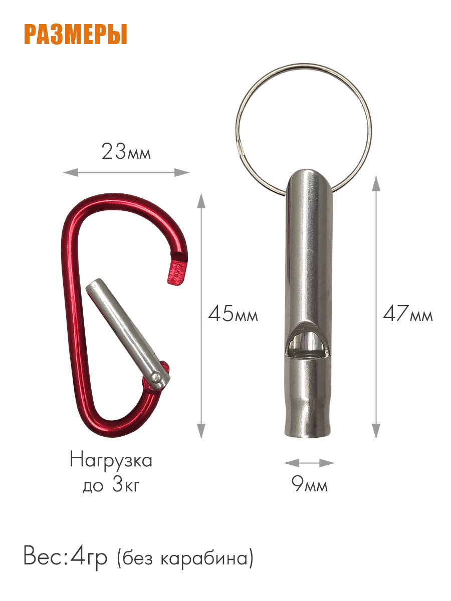 Свисток-брелок с карабином Solaris Серебрянный - фото 4