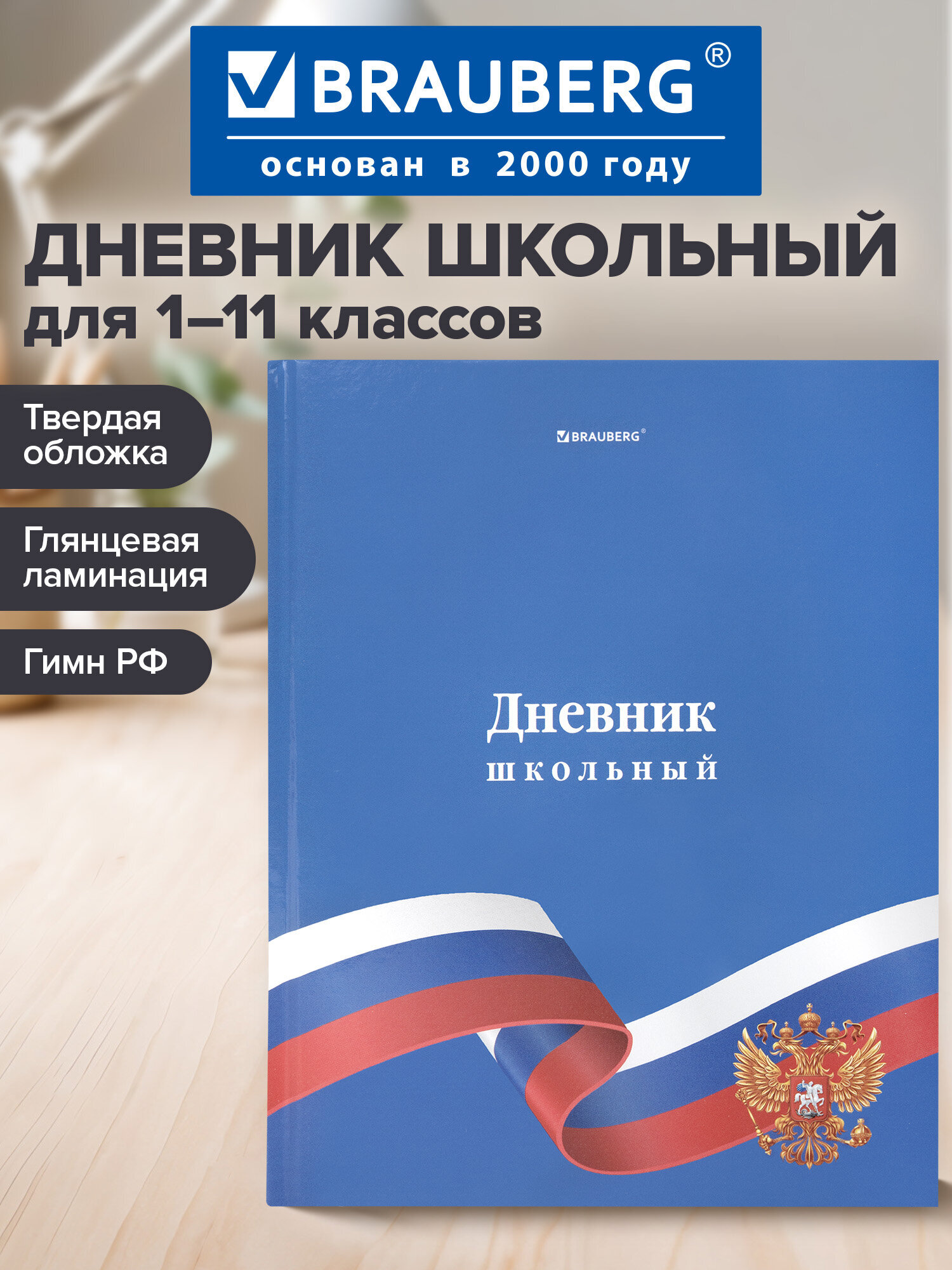 Дневник школьный Brauberg для девочек мальчика 1-11 класс твердый 40 листов - фото 1