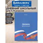 Дневник школьный Brauberg для девочек мальчика 1-11 класс твердый 40 листов