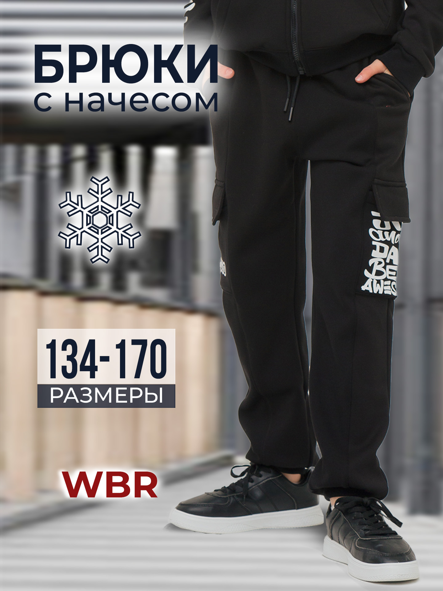 Брюки WBR 66-013 - фото 2