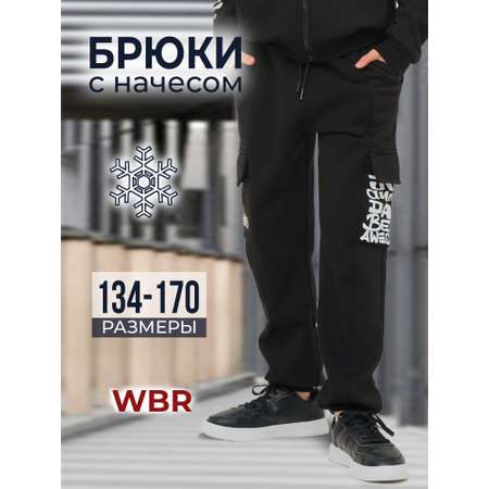 Брюки WBR