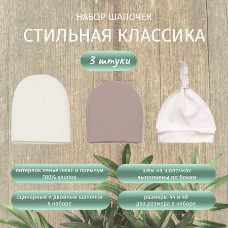 Шапочка 3 шт ALARYSPEOPLE