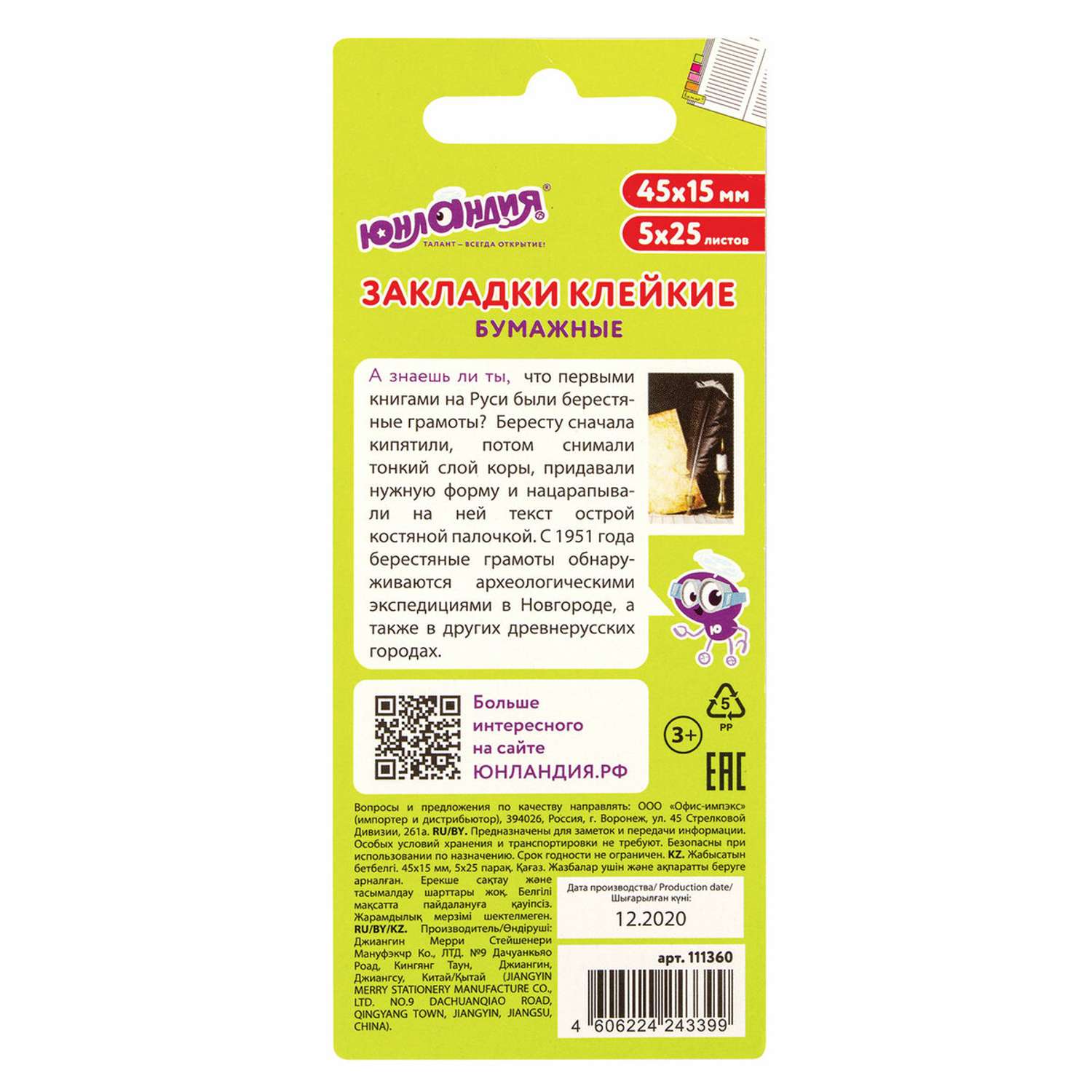 Закладки клейкие Юнландия бумажные Сердечки 45*15мм 125шт (5 цветов*25л) 111360 - фото 2