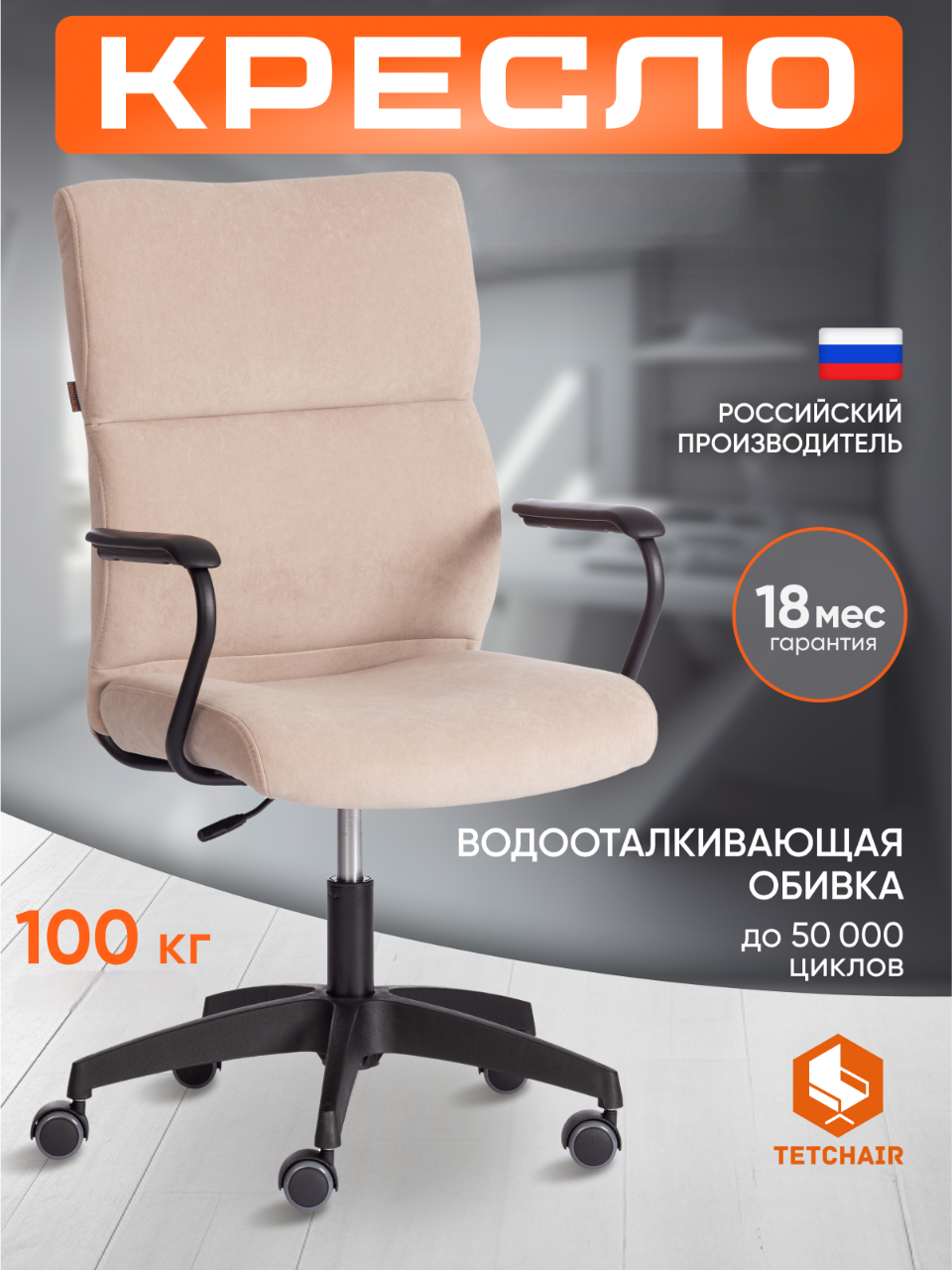 Изображение товара Компьютерное кресло TETCHAIR флок бежевый