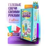 Творческий набор опытов сделай сам Гелевые свечи для детей