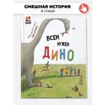 Книга Всем нужен Дино Счастье внутри Детская Сказка в стихах для малышей