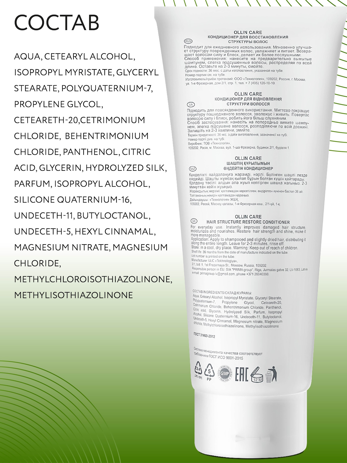 Кондиционер Ollin 200 мл - фото 5