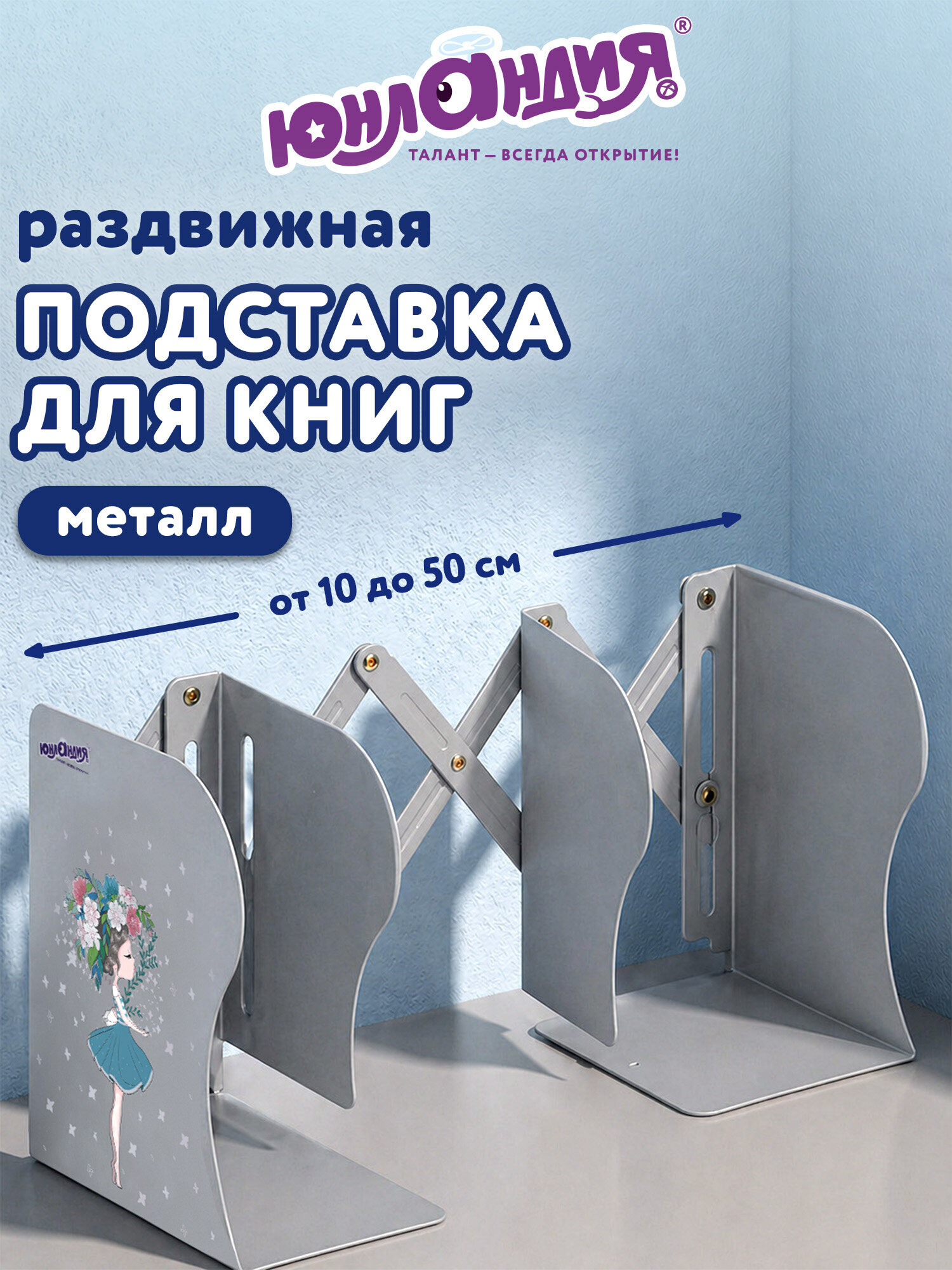 Подставка для книг Юнландия - фото 1
