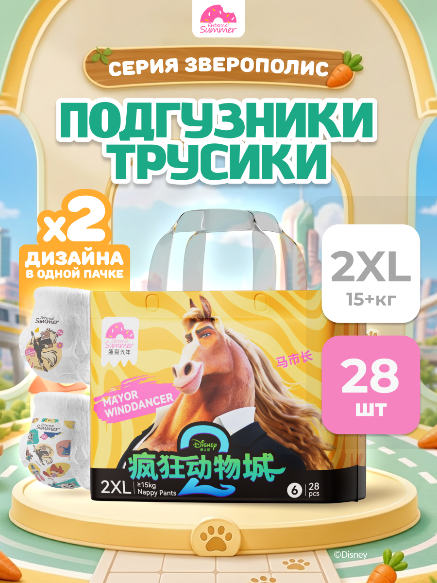 Трусики Enternal Summer Disney Зверополис ультратонкие XXL (15+ кг) 28 шт. - фото 1